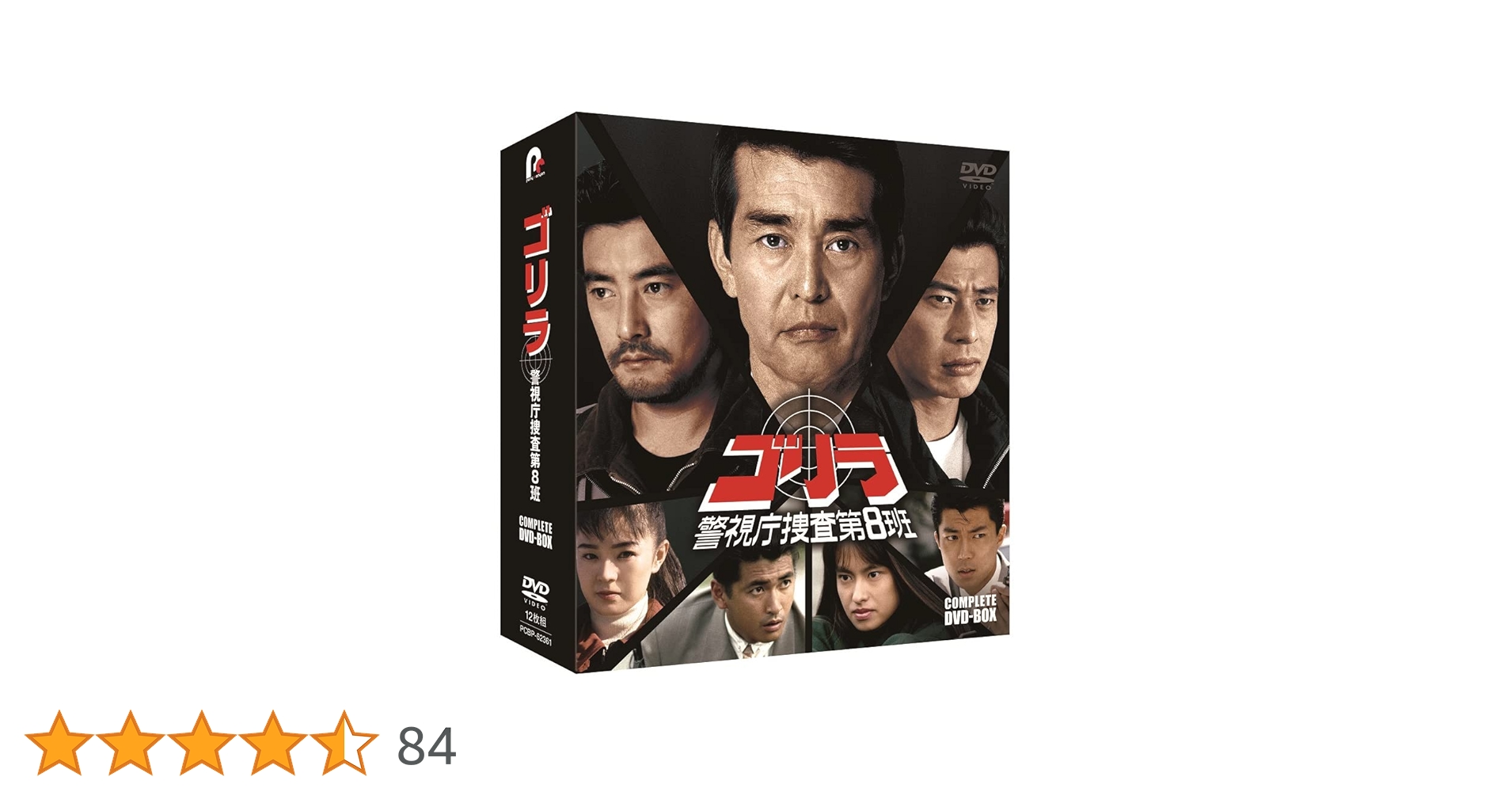 Amazon.co.jp: ゴリラ・警視庁捜査第8班 コンプリートDVD-BOX(特典なし