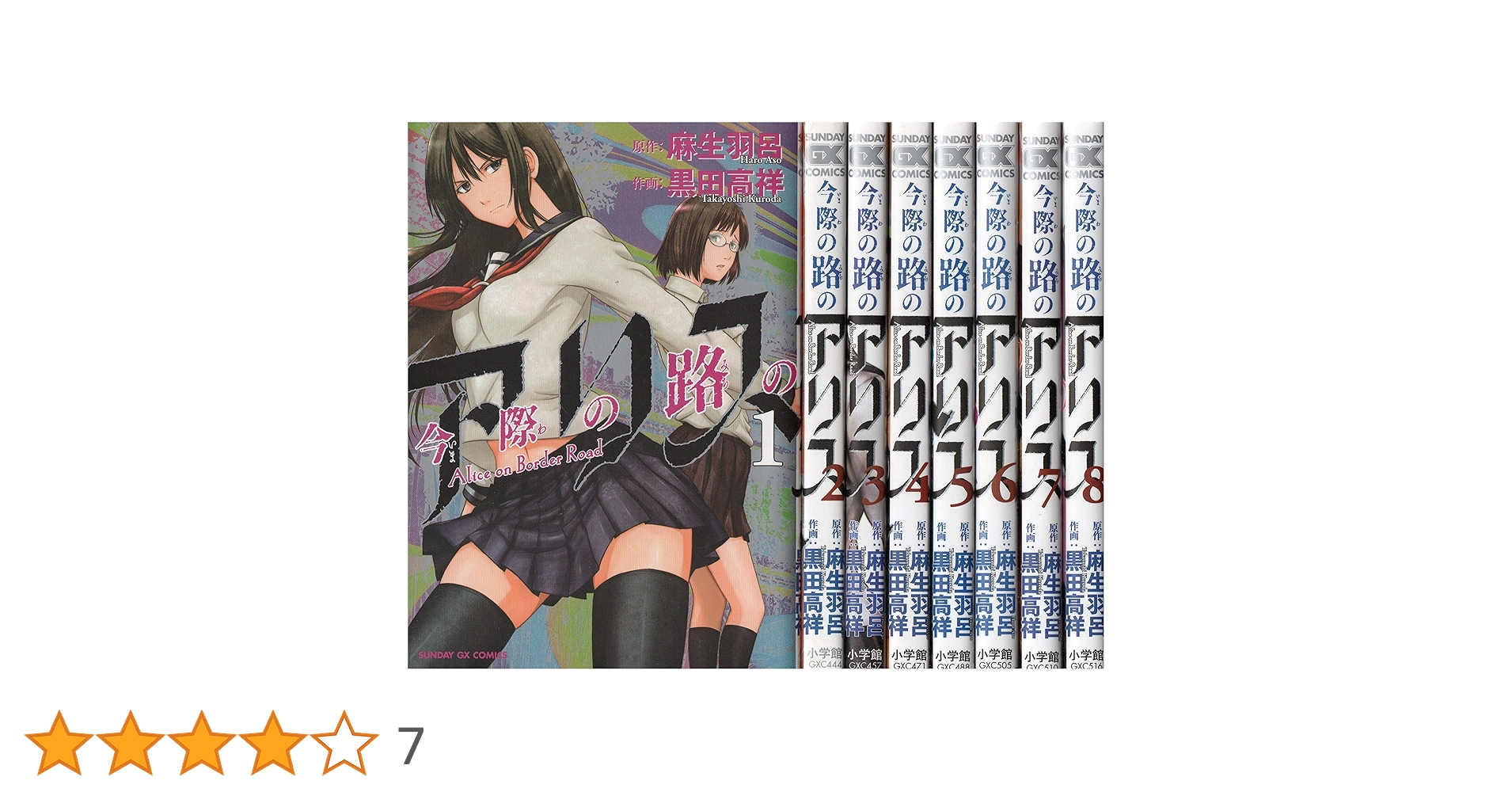 レ*ン様 今際の国のアリス 全18巻 retry 全2巻 今際の路のアリス全8巻 51PR0DDNy8L._AC_SY200_QL15_.jpg