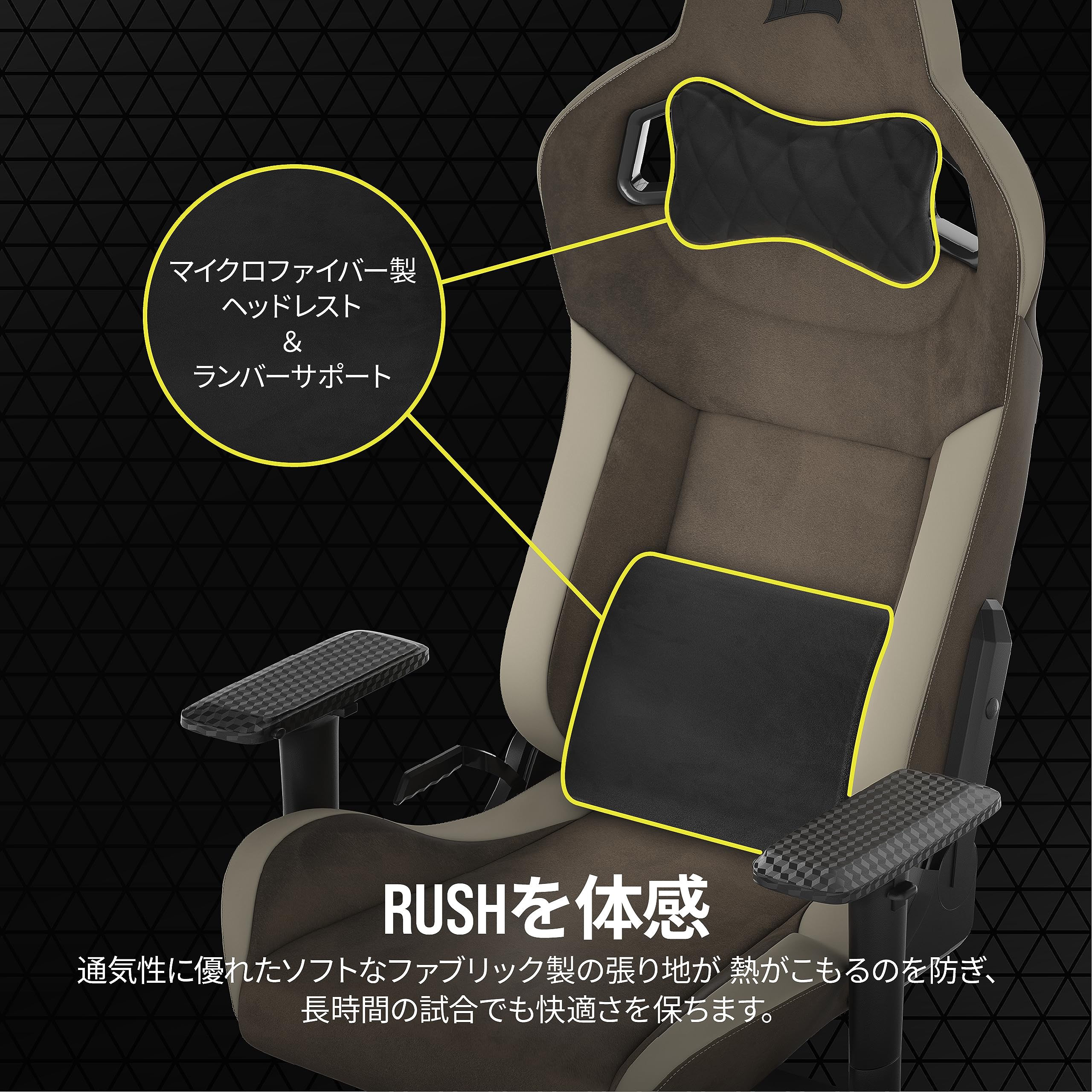 Corsair T3 RUSH Brown V2 ゲーミングチェア T3 RUSH V2【終息】 | 株式会社リンクスインターナショナル