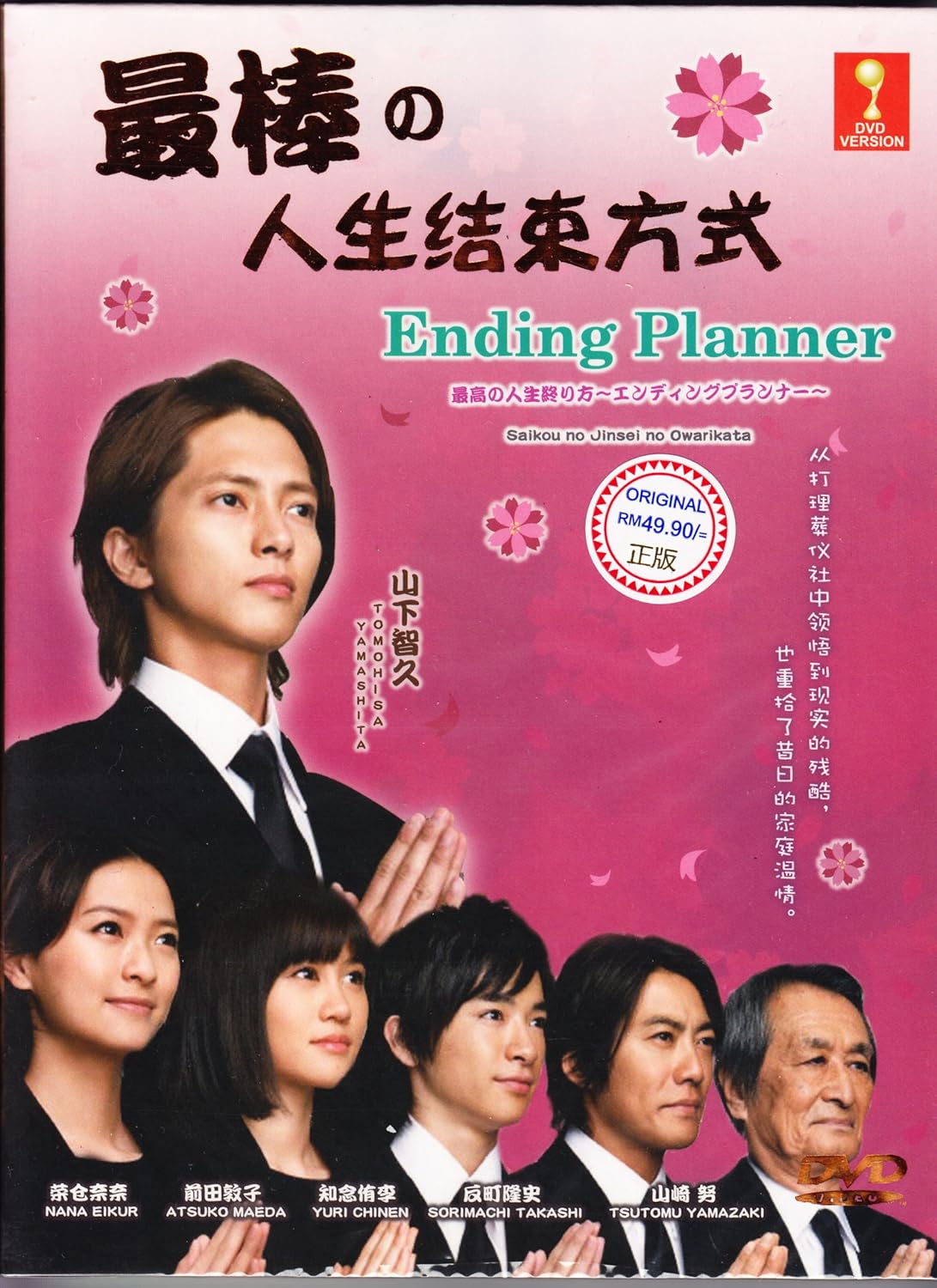 SAIKOU NO JINSEI NO OWARIKATA ENDING PLANNER Japanese