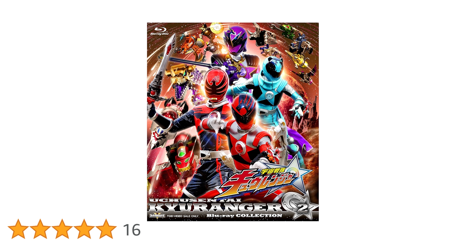 Amazon.co.jp: スーパー戦隊シリーズ 宇宙戦隊キュウレンジャー