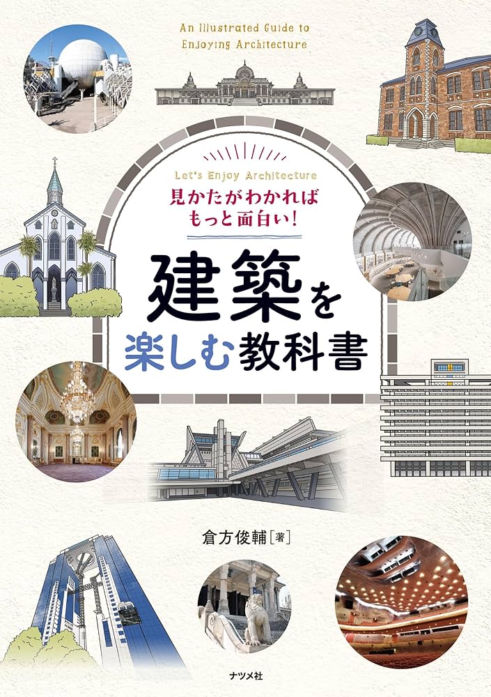 建築　教科書　本 Amazon.co.jp: 建築構造 教科書 実教出版 : おもちゃ
