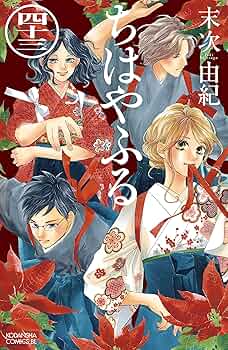 ちはやふる 全50巻 末次由紀 Amazon.co.jp: 【コミック】ちはやふる（全50巻） : 末次由紀