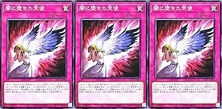 【3枚セット】 26PP-JP006 闇に堕ちた天使 ノーマル N プレミアムパック2026 PREMIUM PACK 2026 ジャンプフェスタ2026