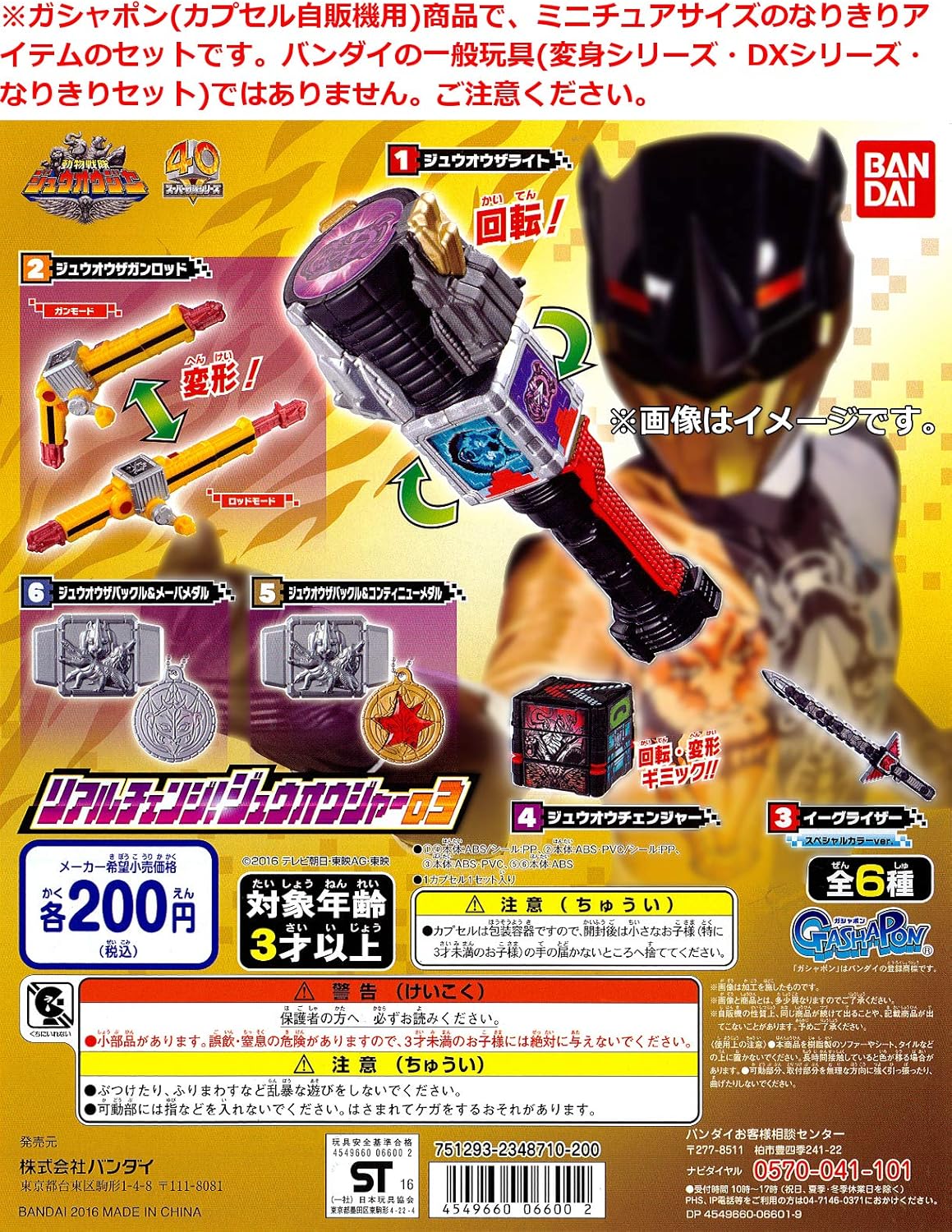 Animal Squadron Zyuoger Real Change! Juooger 03, 6 Types, Gashapon, Gachapon, Gacha Gacha, Miniature