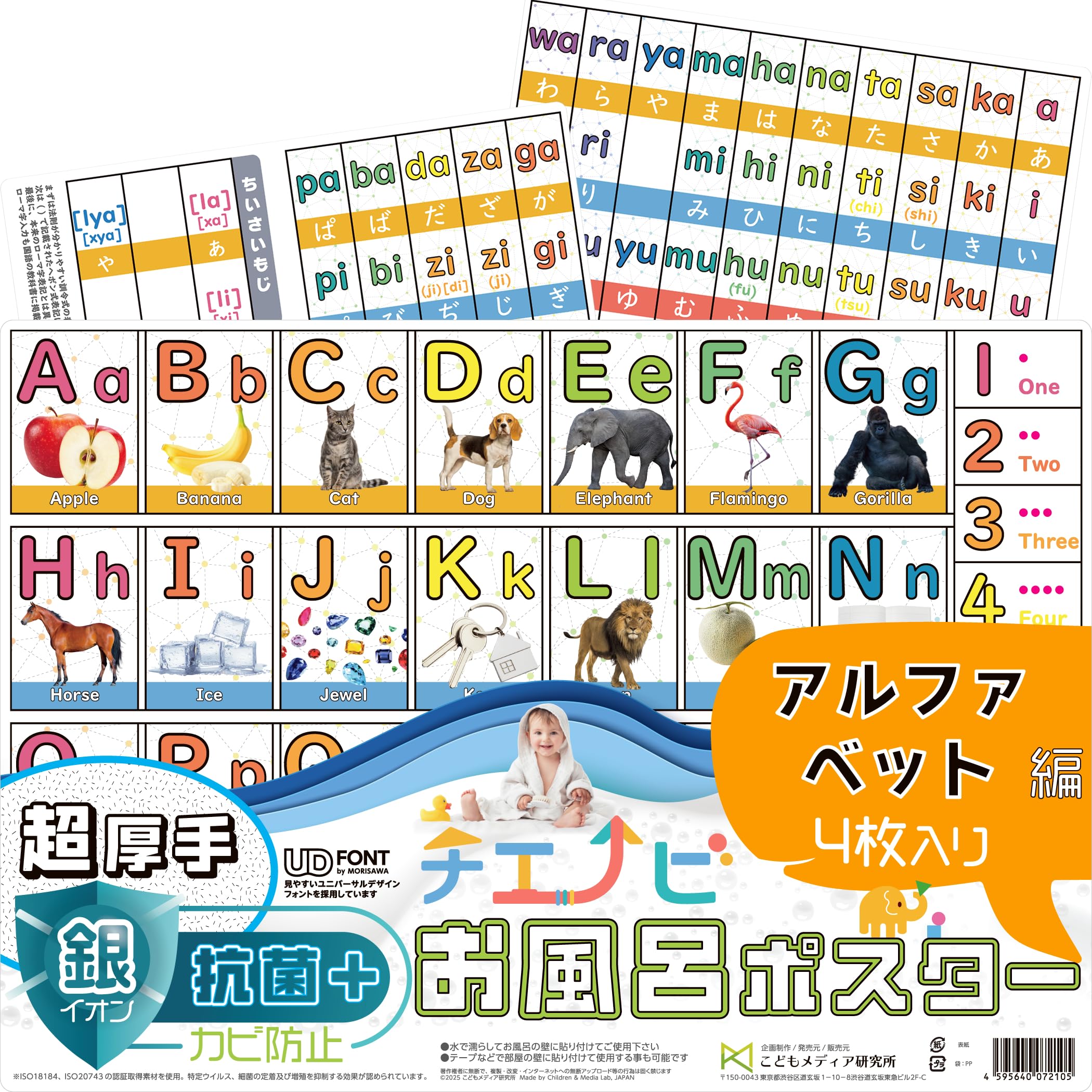 Amazon.co.jp: チエノビ 抗菌plus お風呂ポスター 知育 幼児向け 防