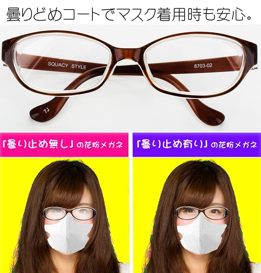 Amazon.co.jp: 名古屋眼鏡 花粉メガネ 目立たない 曇らない