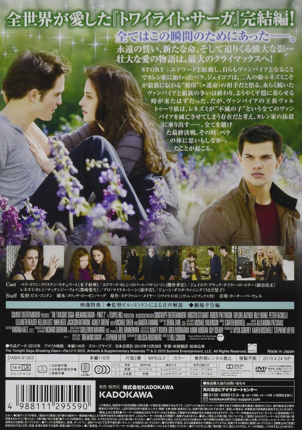 Amazon ブレイキング ドーンpart2 トワイライト サーガ Dvd 映画