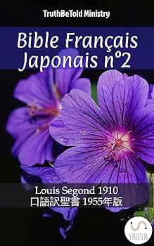 フランス語・ヘブライ語対訳旧約聖書 英語・ヘブライ語洋書】 旧約聖書のヘブライ語・英語辞典: 聖書