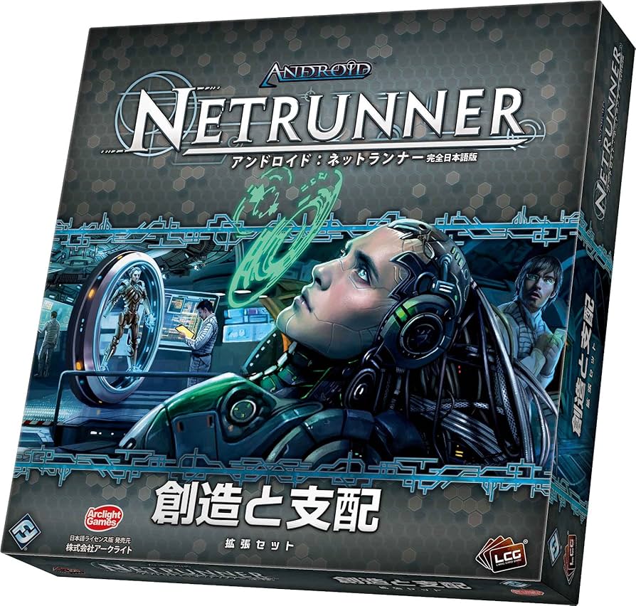 アンドロイド：ネットランナー（Android Netrunner)+拡張×3 Amazon.co.jp: Android: NetRunner Expansion Creation and