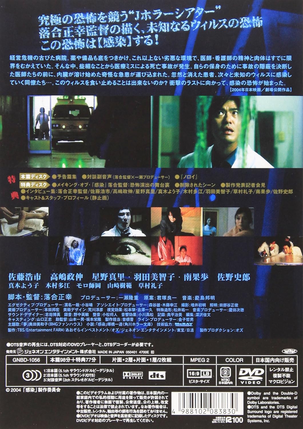 Amazon 感染 プレミアム エディション Dvd 映画