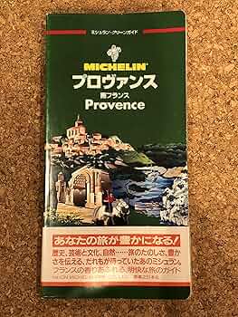 ミシュランガイド フランス まとめ売り 32冊セット ミシュランガイド東京 2026 | _ |本 | 通販 | Amazon