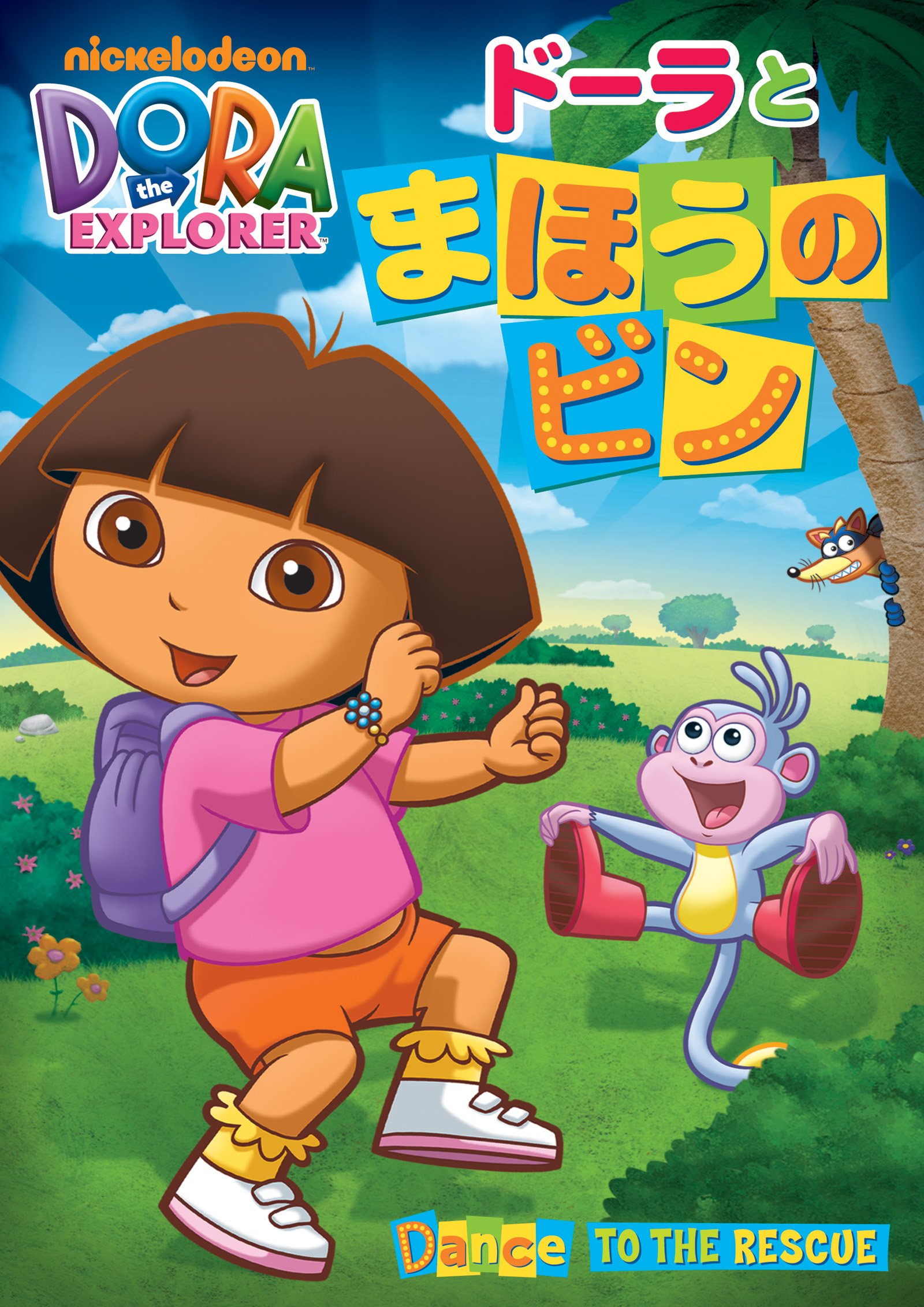 ドーデラー:子供のための歌劇「ファティマ」[DVD] n5ksbvb Amazon.co.jp: ドーラとまほうのビン [DVD] : 声の出演, くまいもとこ