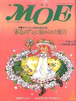 月刊モエ MOE 1995年4月号 71O7iI1JOnL.jpg
