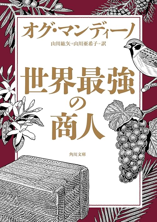 世界最強の商人 (角川文庫)