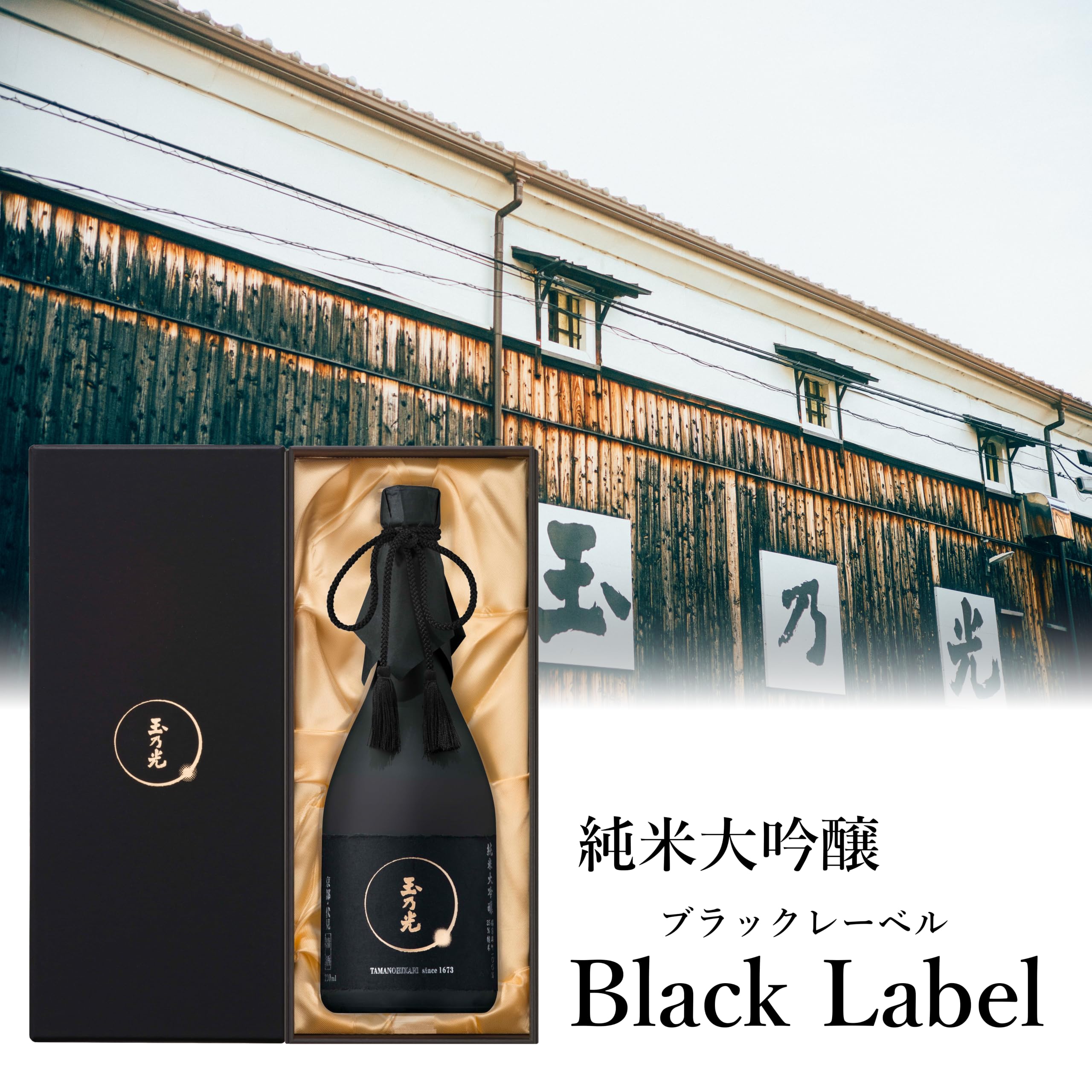 Amazon.co.jp: 玉乃光酒造 純米大吟醸 Black Label 化粧箱入り