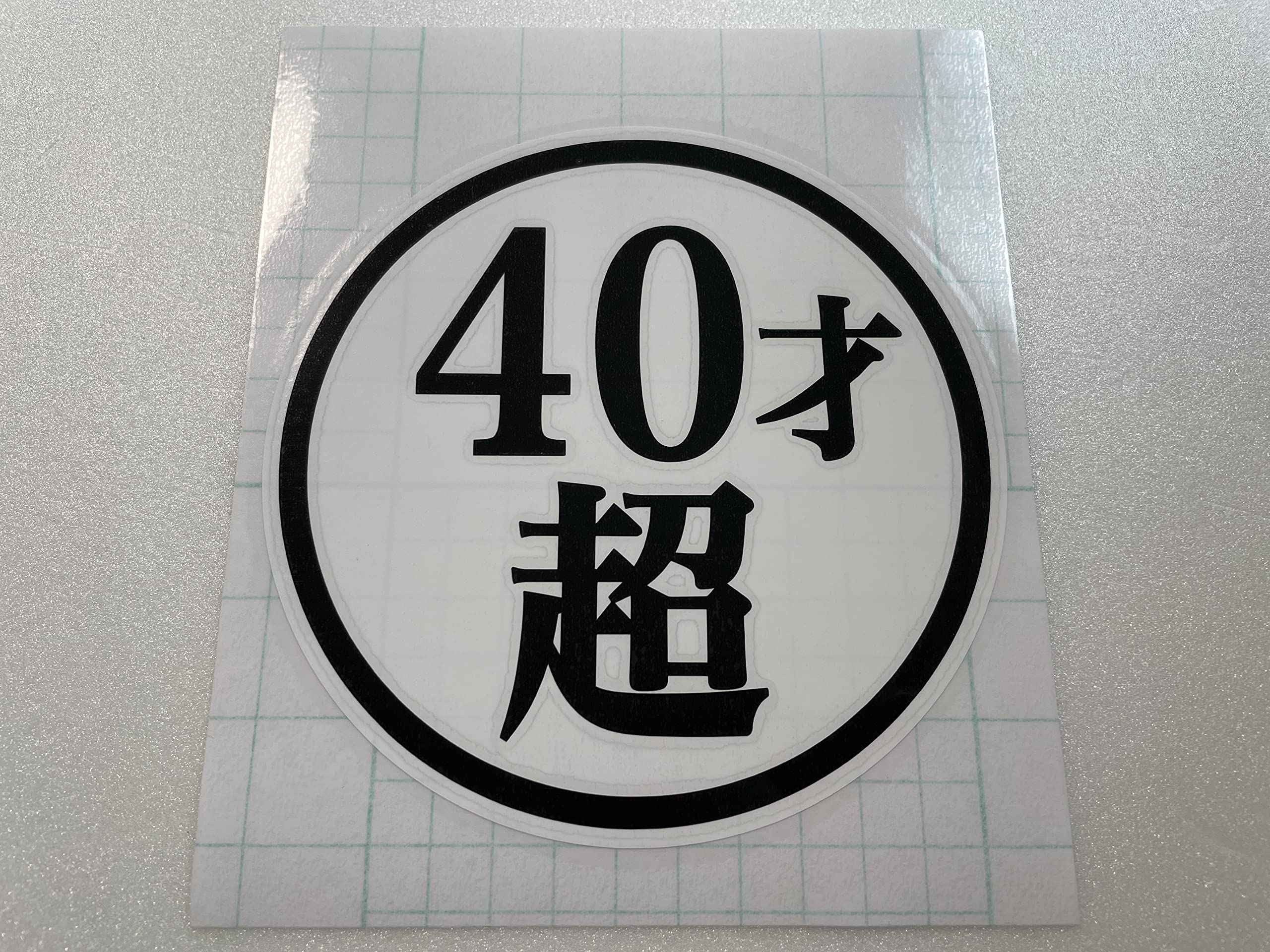 Amazon.co.jp: 【2color-059】20t超⇔40才超 オモシロパロディー