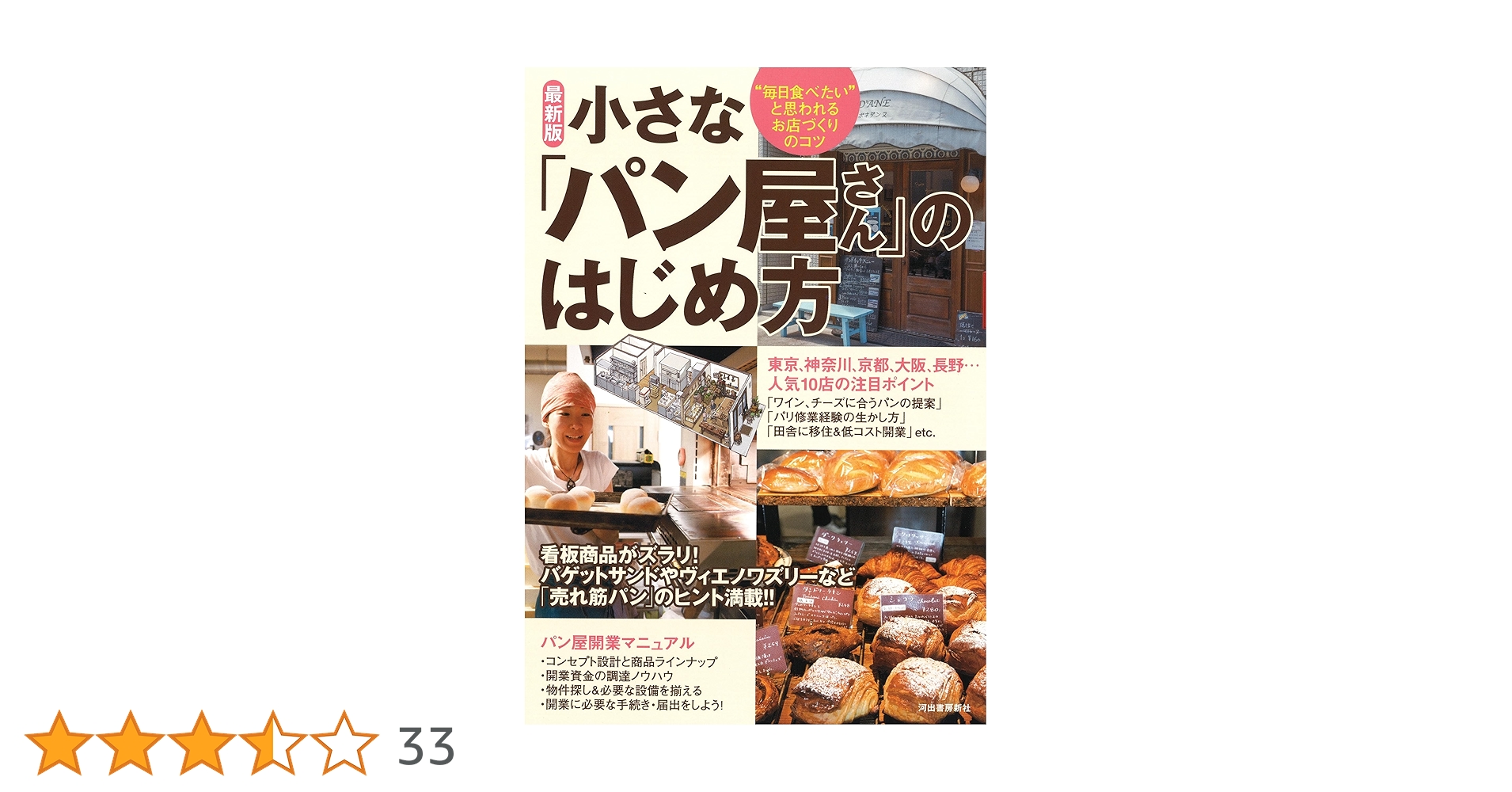小さなパン屋開業マニュアル雑誌とサンドイッチ　技術本 Amazon.co.jp: 小さなパン屋を開きたいと思ったら読む本