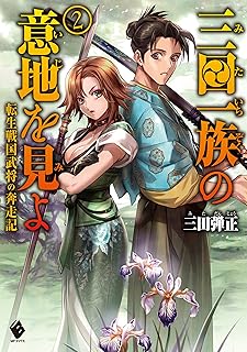 歴史 戦国時代27選 武将転生信長なろう小説おすすめまとめ ネット小説ひたすら紹介おじさん