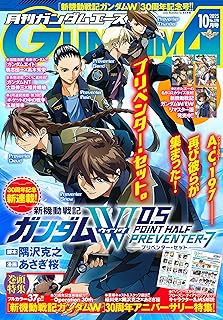 連番50冊多くて、コレはお買い得‼️ガンダムエース1〜50 Zガンダムエース1〜3 GUNDAM A (ガンダムエース) 2025年7月号 (発売日2025年05月26日