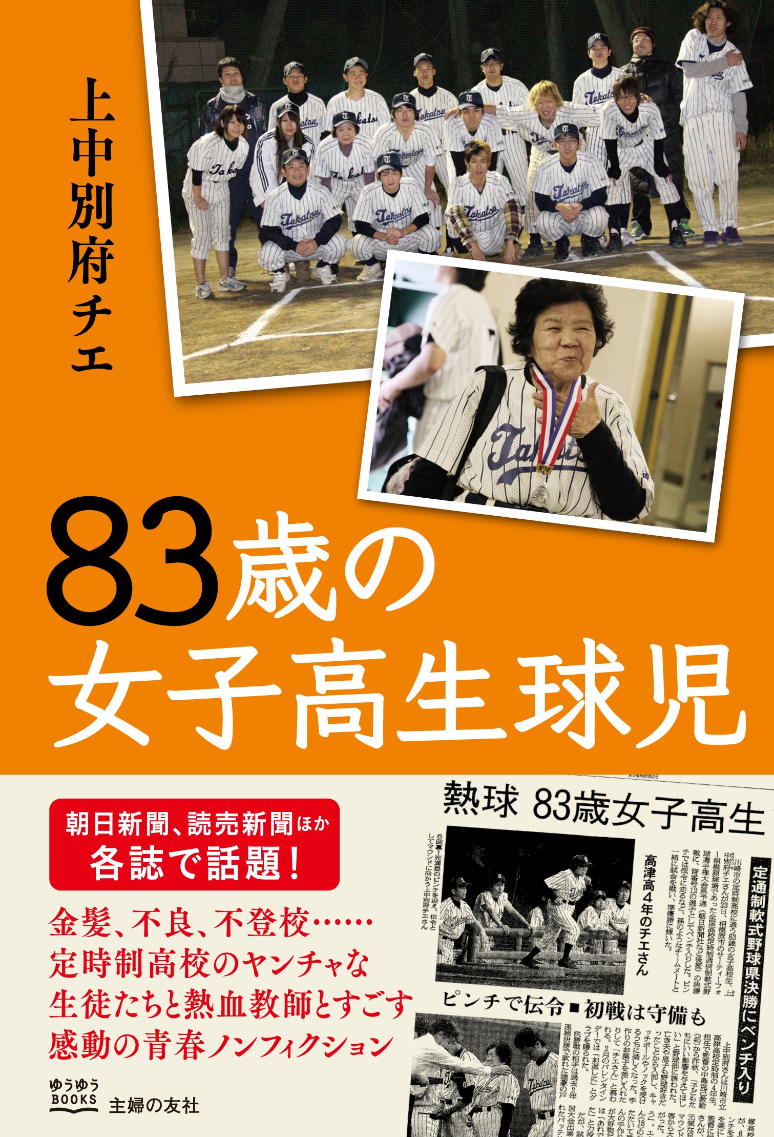 活動歴および当時の関連ビジュアル記録