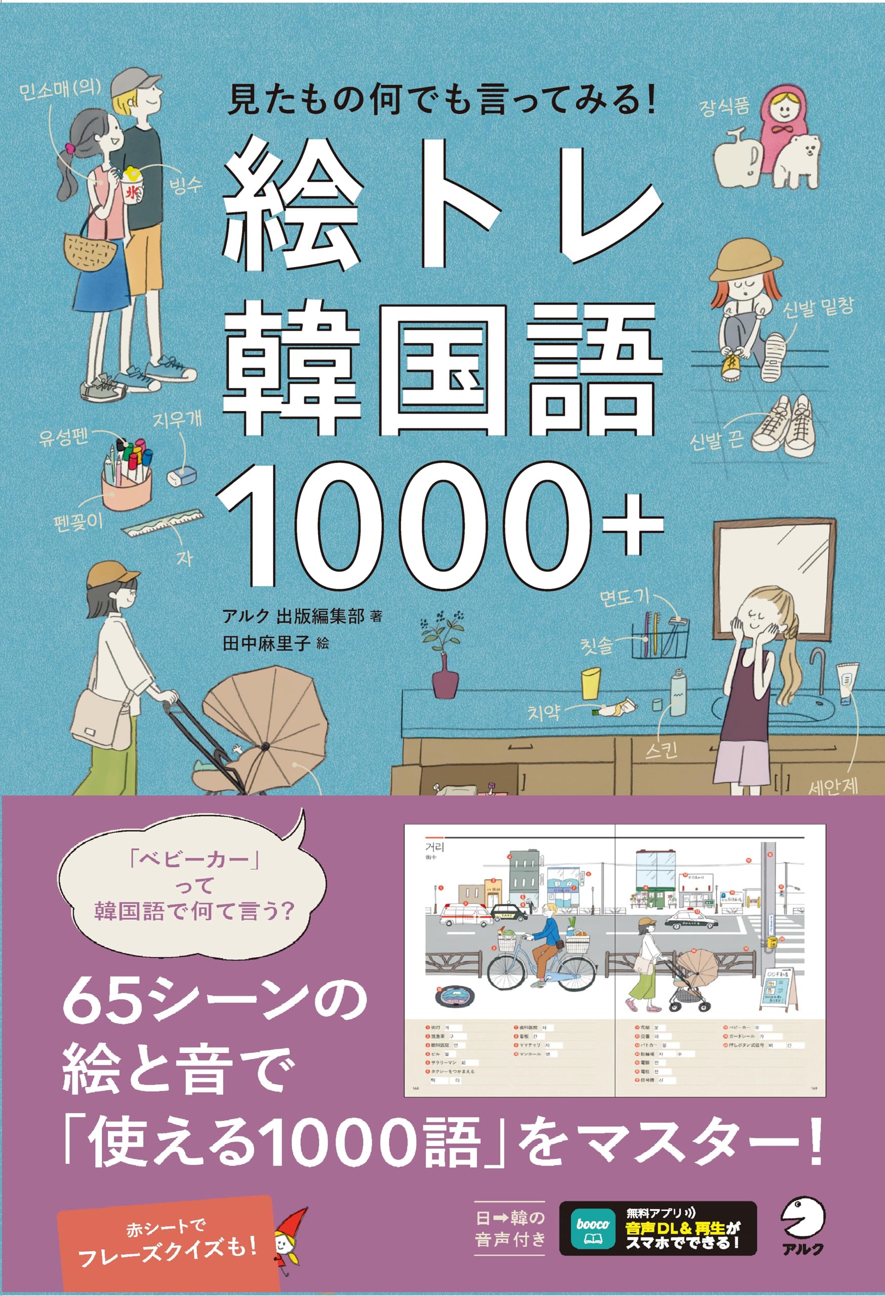 【知育絵本】ドレミコム(도레미곰)全巻セット Saypen対応韓国人気教材 91eCtNpu95L.jpg