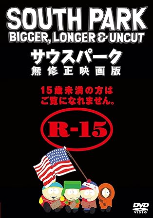 Amazon サウスパーク 無修正映画版 Wb Collection Amazondvdコレクション Dvd 映画