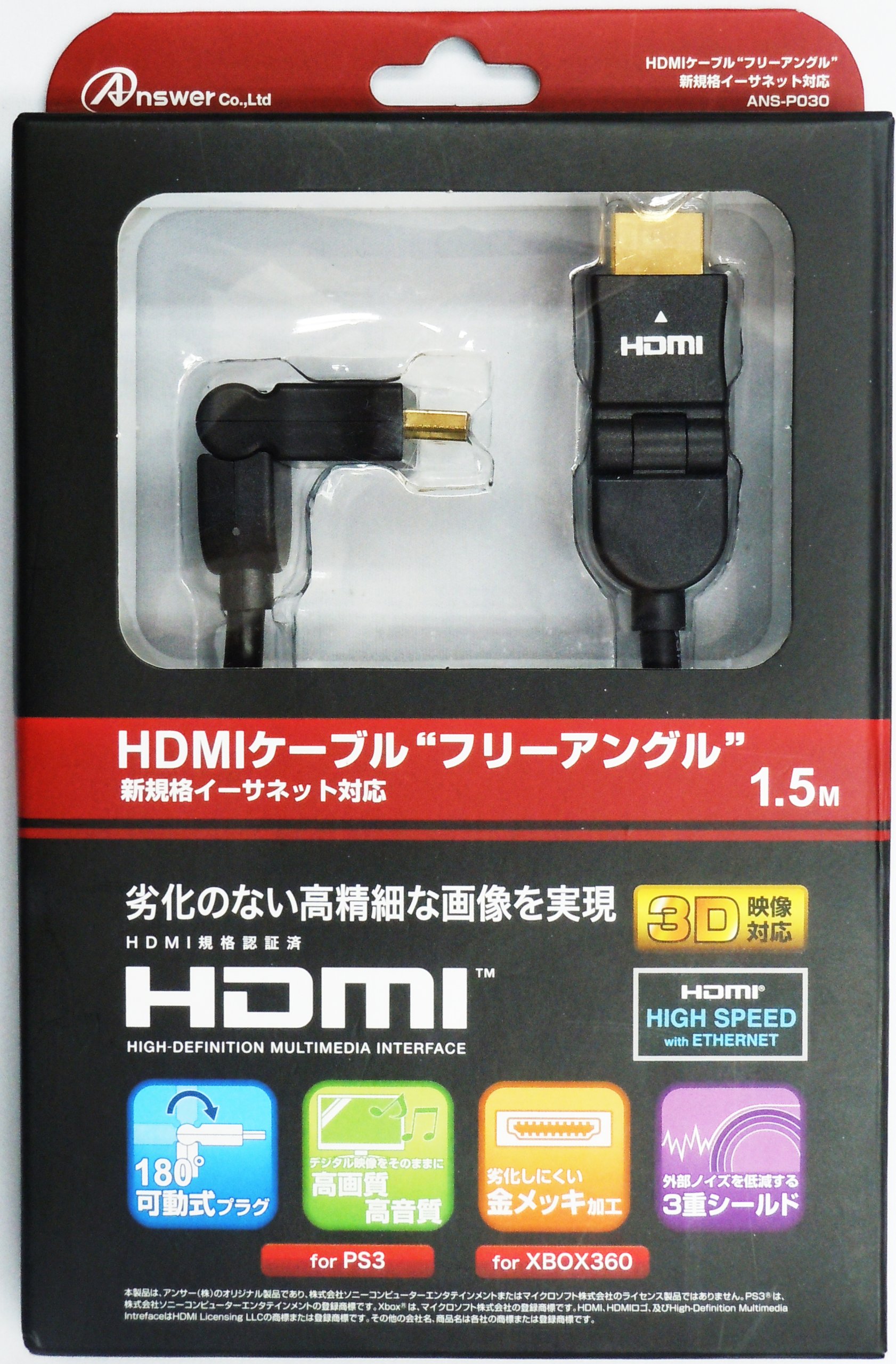 Amazon.co.jp: PS3・X-BOX用 HDMIケーブルフリーアングル1.5M : Video