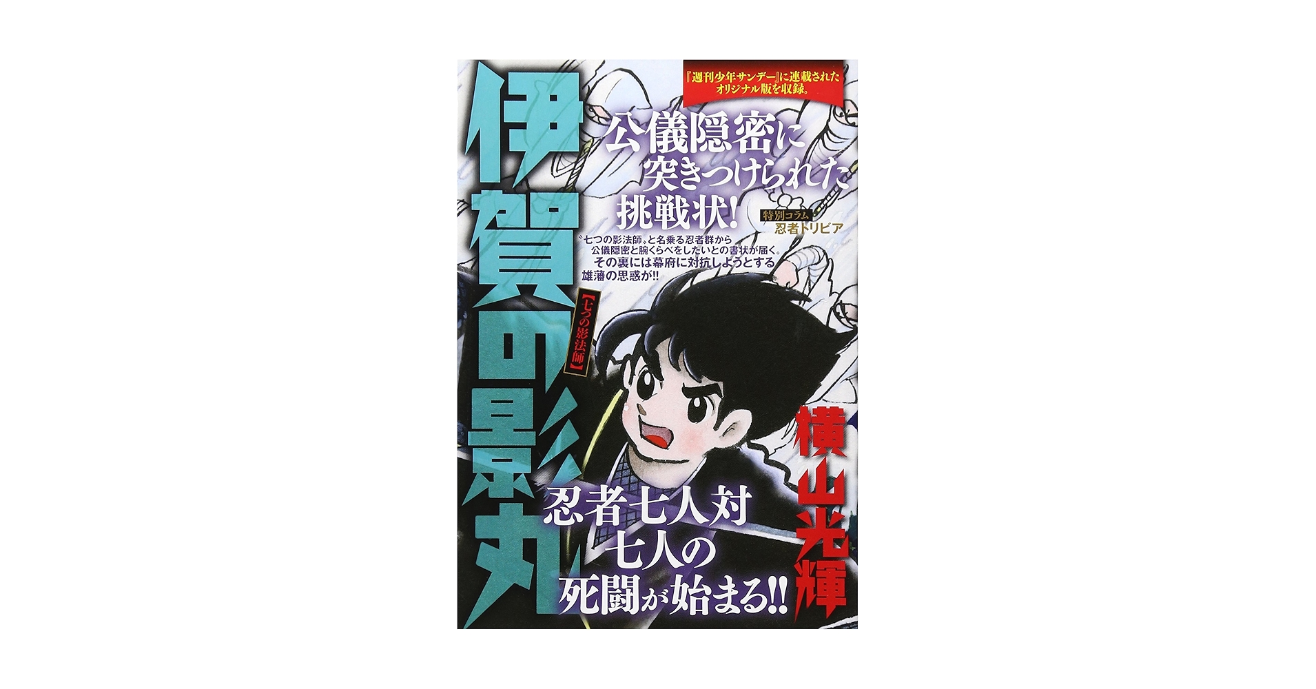 【全初版】My First BIG Special 伊賀の影丸　5冊セット Amazon.co.jp: 伊賀の影丸(5) 七つの影法師: マイファースト