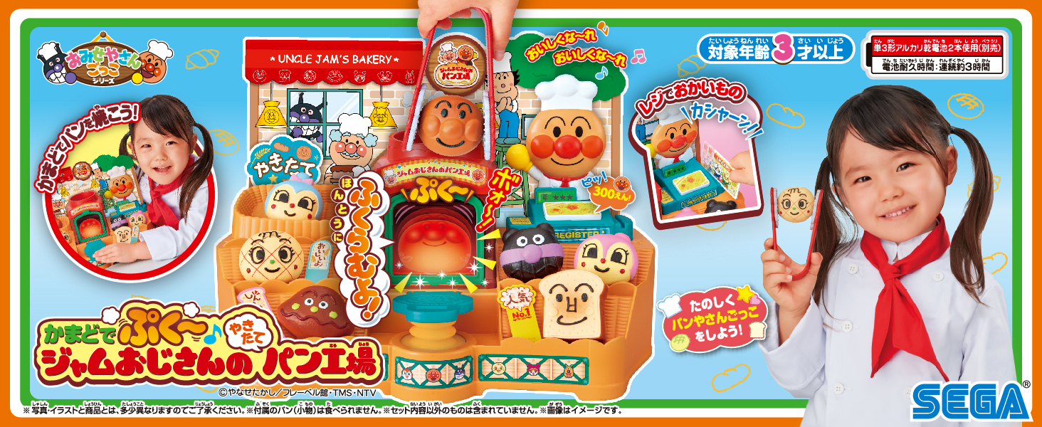 Amazon.co.jp: セガフェイブ(SEGA FAVE) アンパンマン かまどでぷく