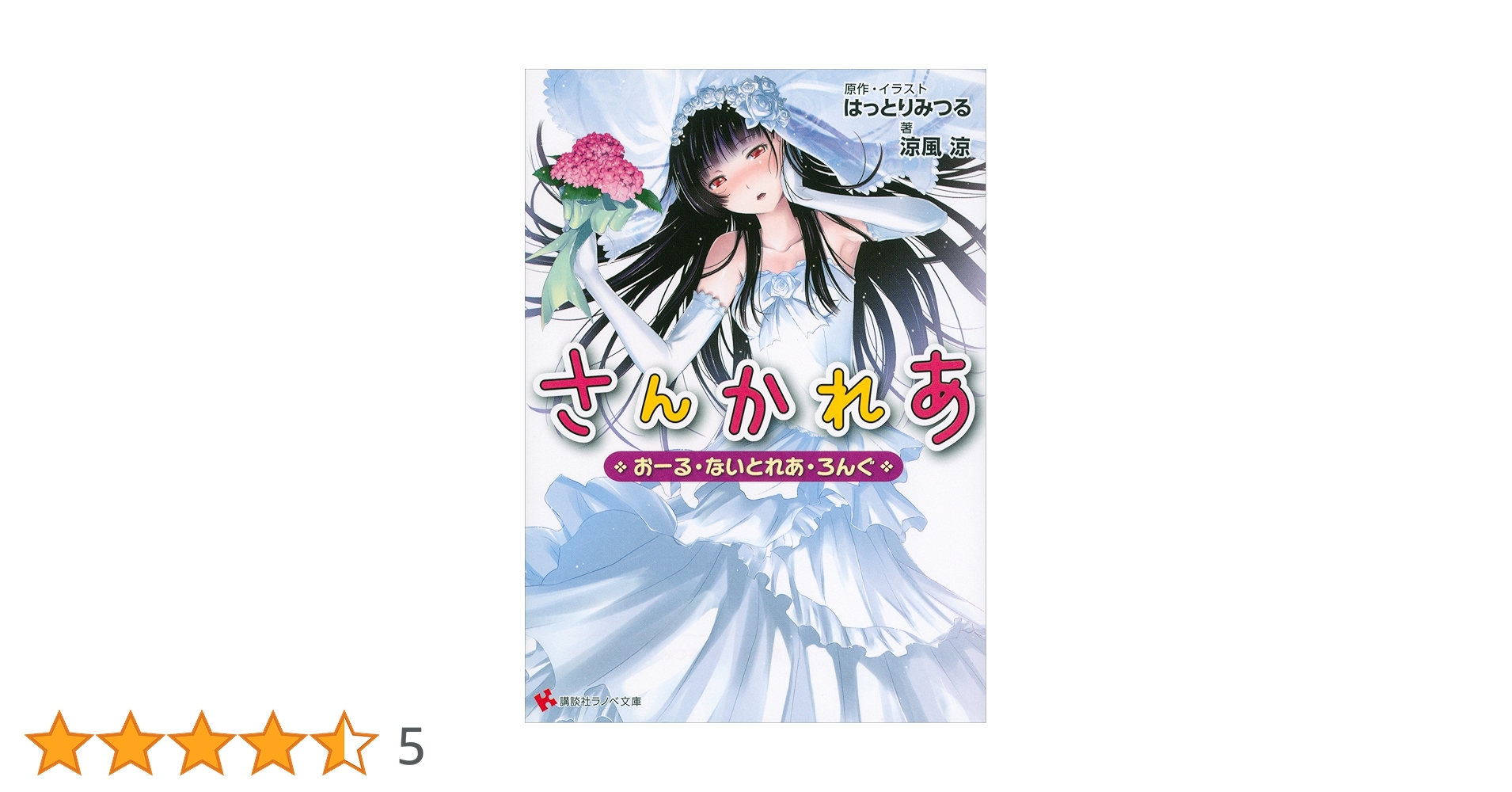 さんかれあ ゾンビに燃えちゃうセット さんかれあ／Blu-ray／1巻 | MBSショッピング