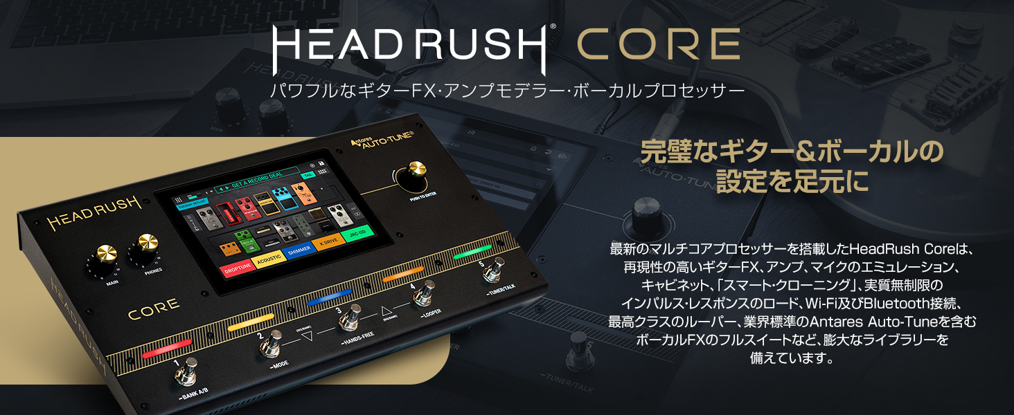 Amazon.co.jp: HeadRush Core マルチエフェクター ギター クローニング