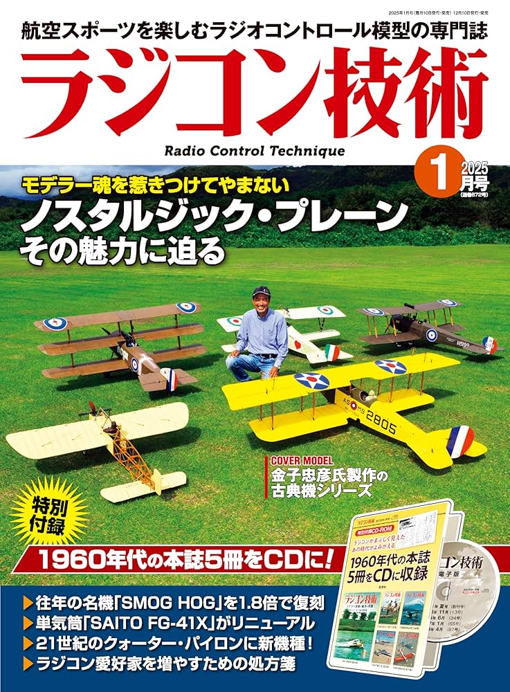 Amazon.co.jp: ラジコン技術 2025年1月号 [雑誌] eBook