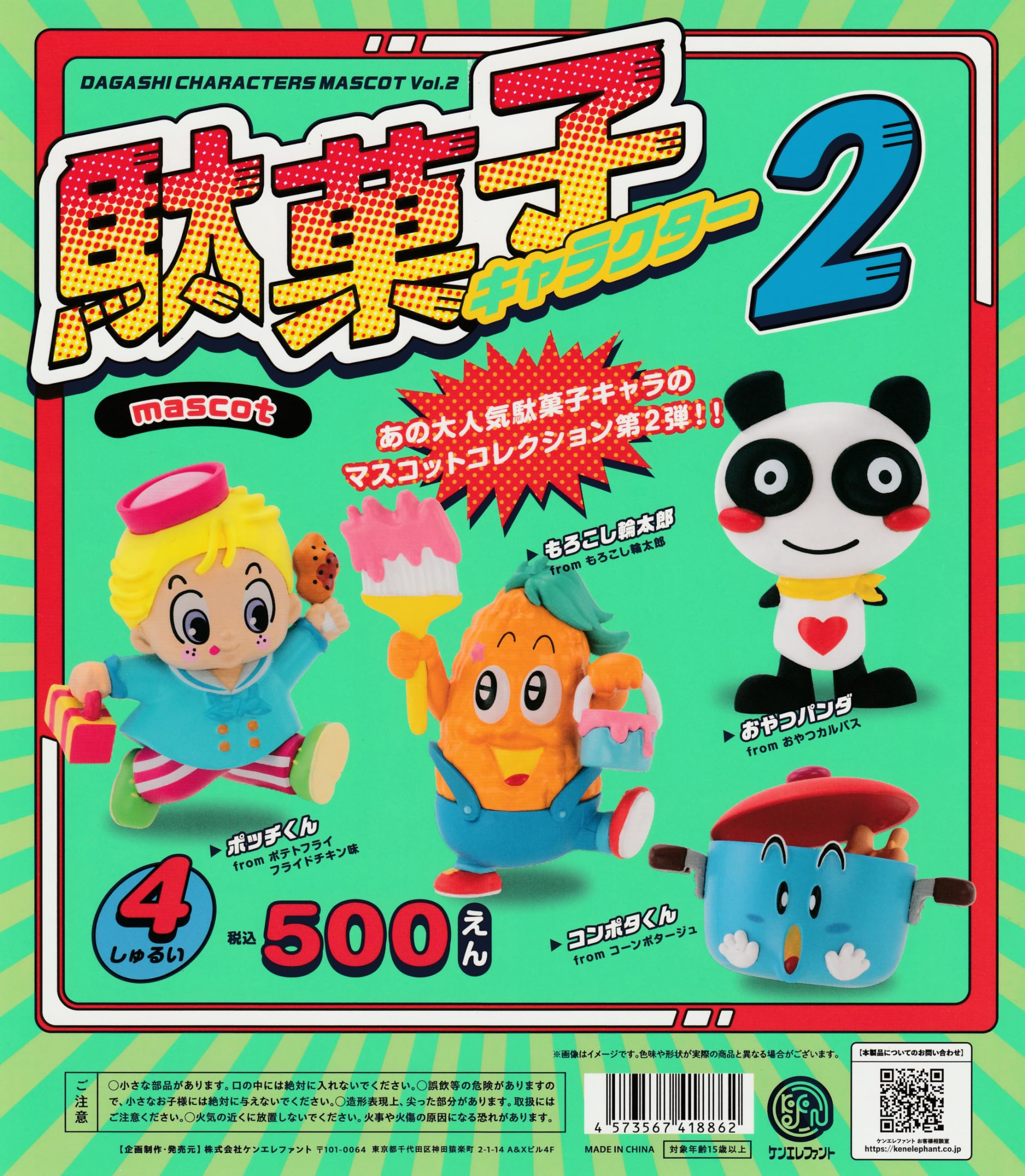 人気キャラ入♪キャラクターグッズ90点まとめ売り ガチャガチャ系他 Amazon | 駄菓子キャラクター マスコット 第2弾 [全4種セット