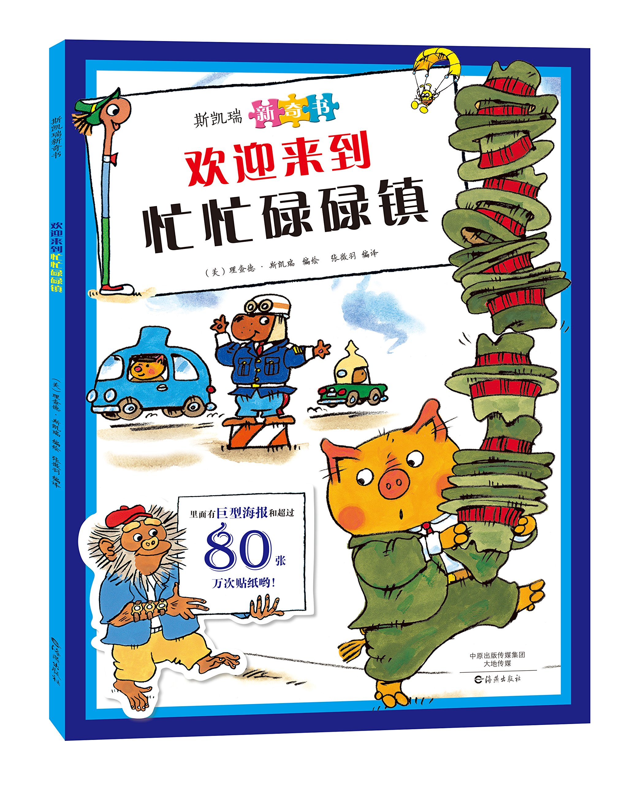 Amazon Fr 斯凯瑞新奇书 忙忙碌碌镇的无敌消防车 尹楚涵 美 理查德 斯凯瑞 Livres