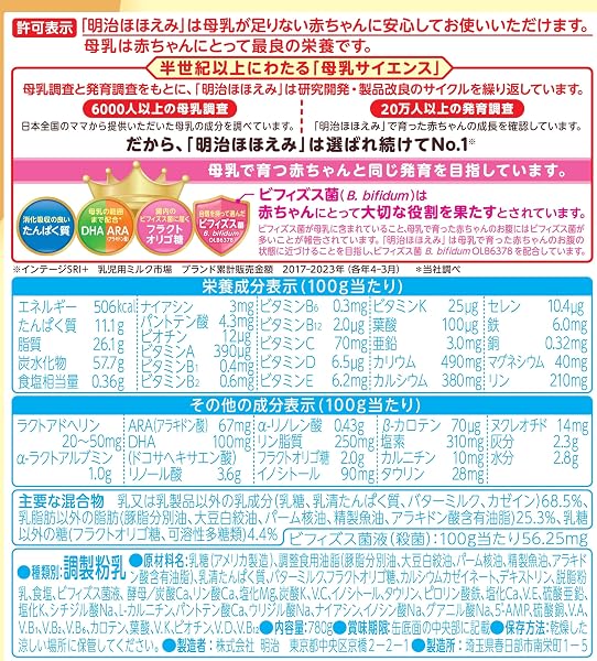 明治ほほえみ 780g ×1缶 粉末 [0ヵ月~1歳頃の粉ミルク] - 3