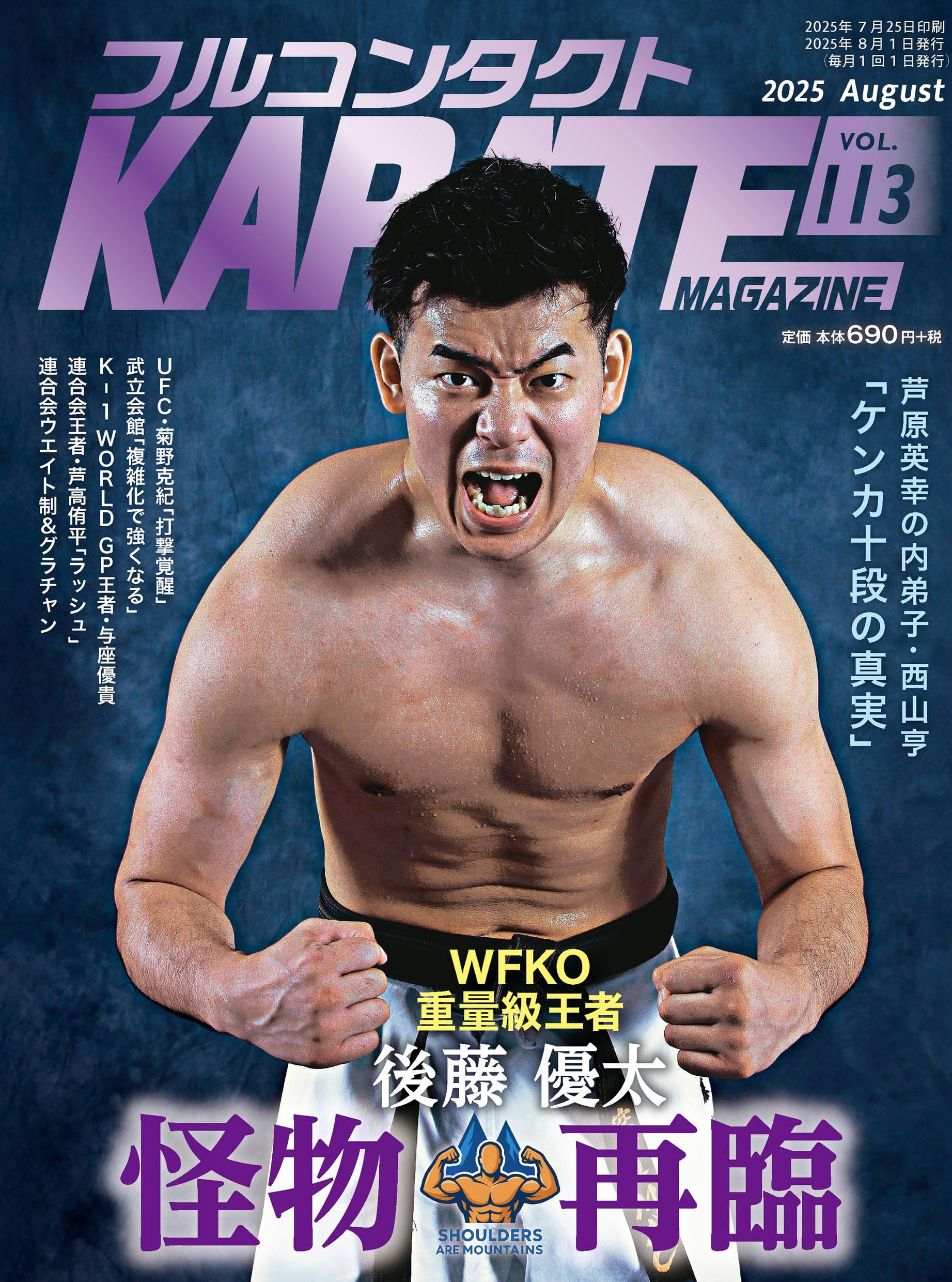 Amazon.co.jp: フルコンタクトKARATEマガジン: 本当に当てる実戦空手の