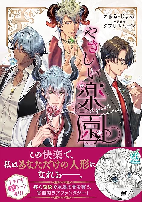 『やさしい楽園』【電子書籍特典付き】の表紙イラスト