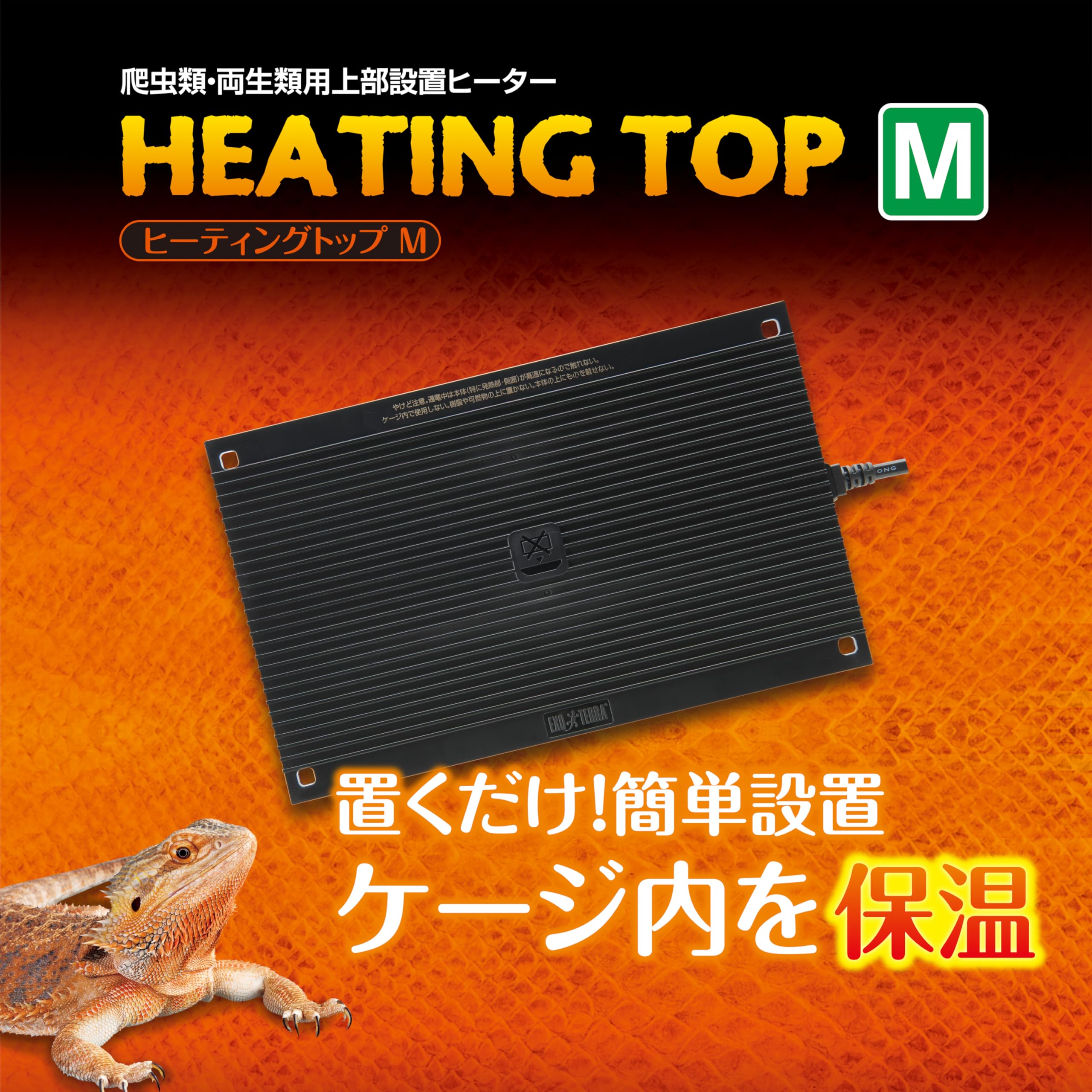 Amazon | EXO TERRA (エキゾテラ) ヒーティングトップ M 爬虫類