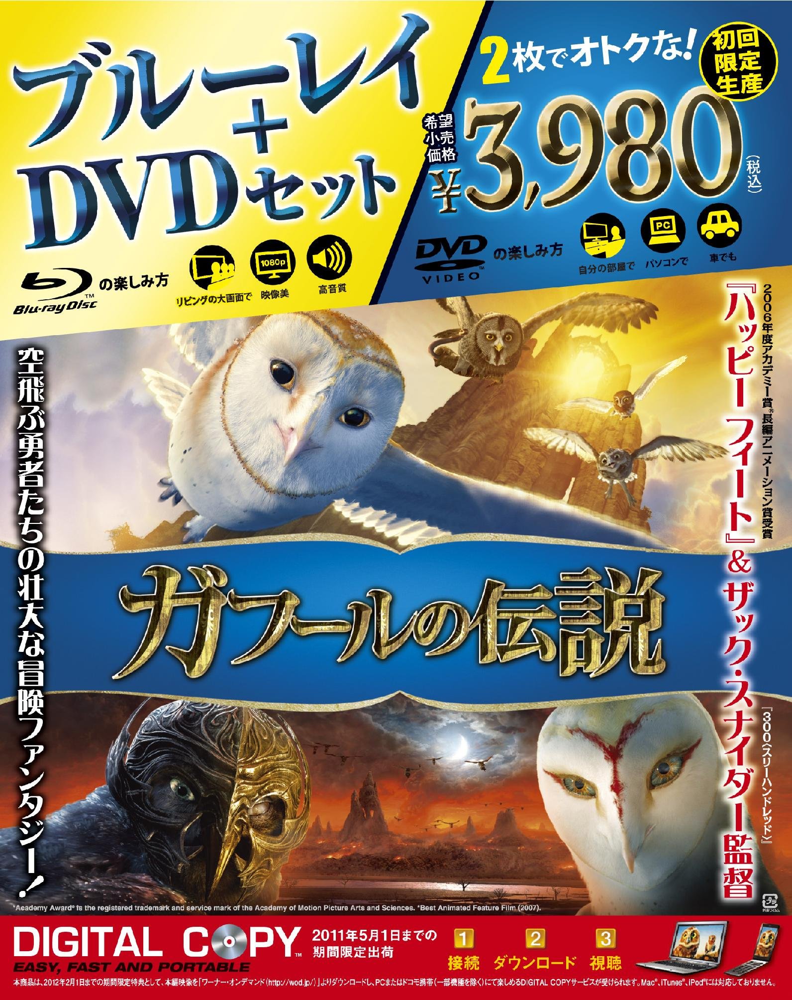 (未使用･未開封品)　ガフールの伝説 Blu-ray&DVDセット(初回限定生産) tu1jdyt Amazon.co.jp: ガフールの伝説 Blu-ray&DVDセット(初回限定生産