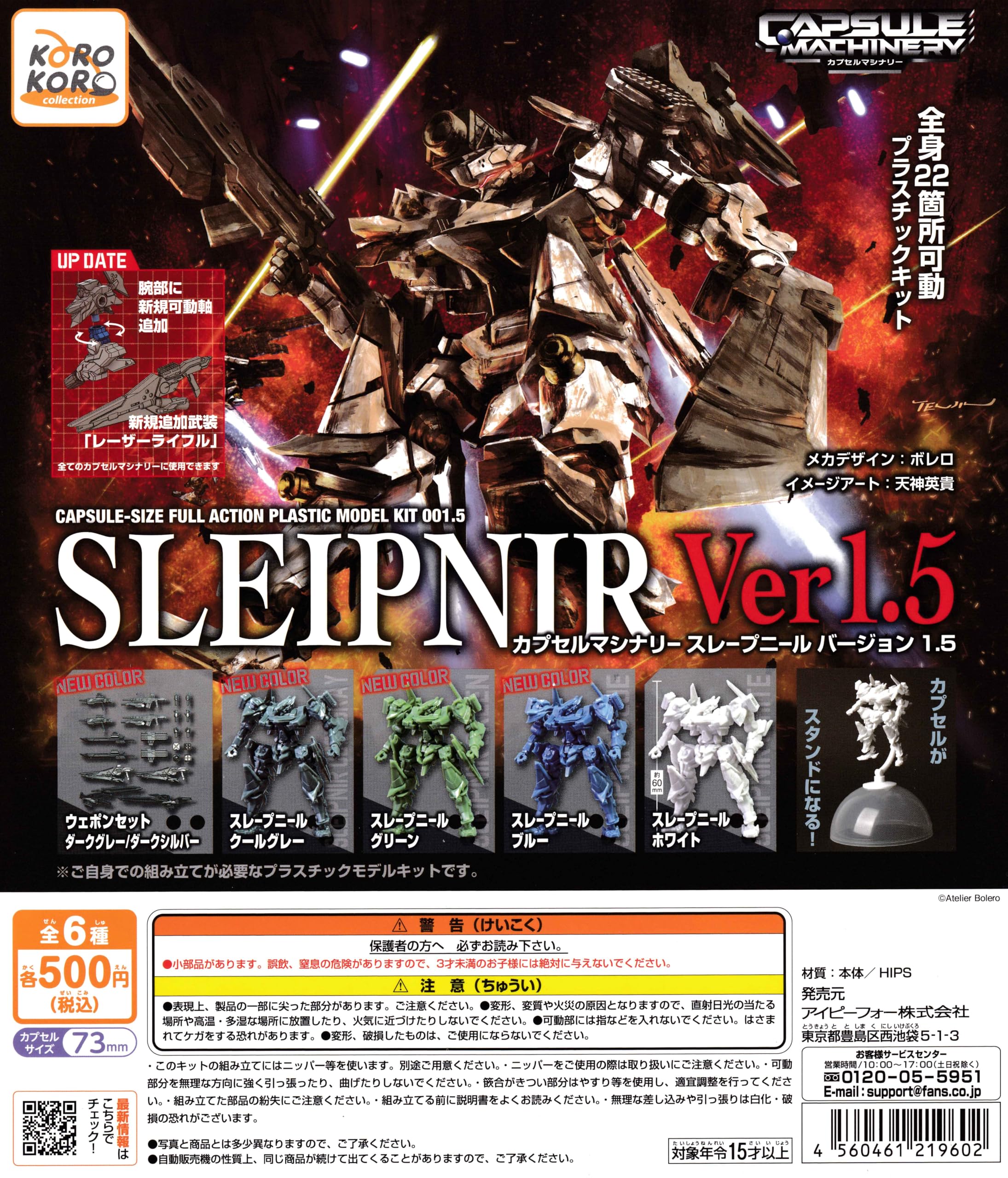 Amazon | CAPSULE MACHINERY スレープニール ver1.5 [全6種セット