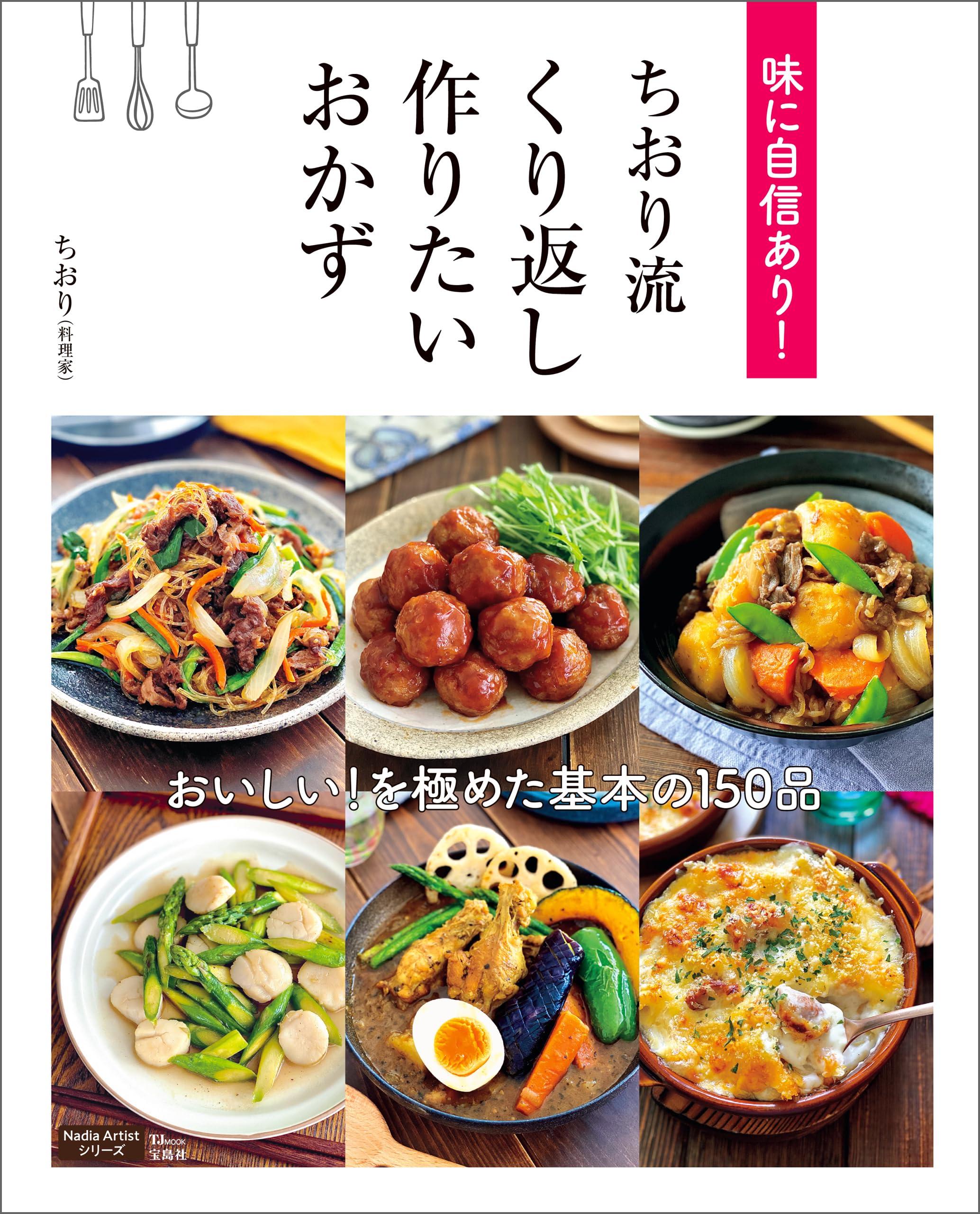 料理本 二つ星フレンチ元料理長が教える おうち格上げレシピ | 城二郎
