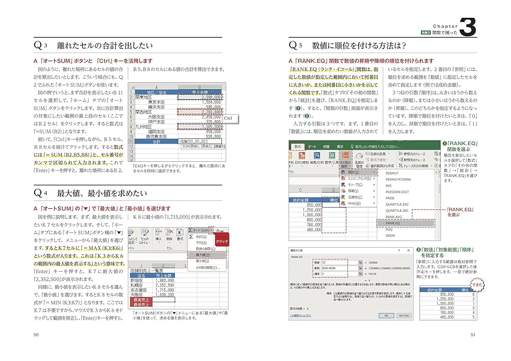 Excel(エクセル)で困ったときに開く本 サクッとわかるビジネス版