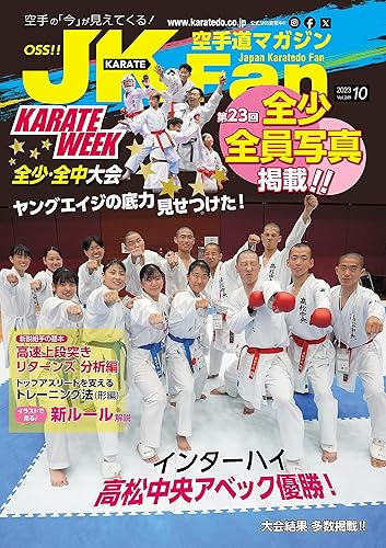 Karatedo magazine JKFan 202310 (Japanese Edition)