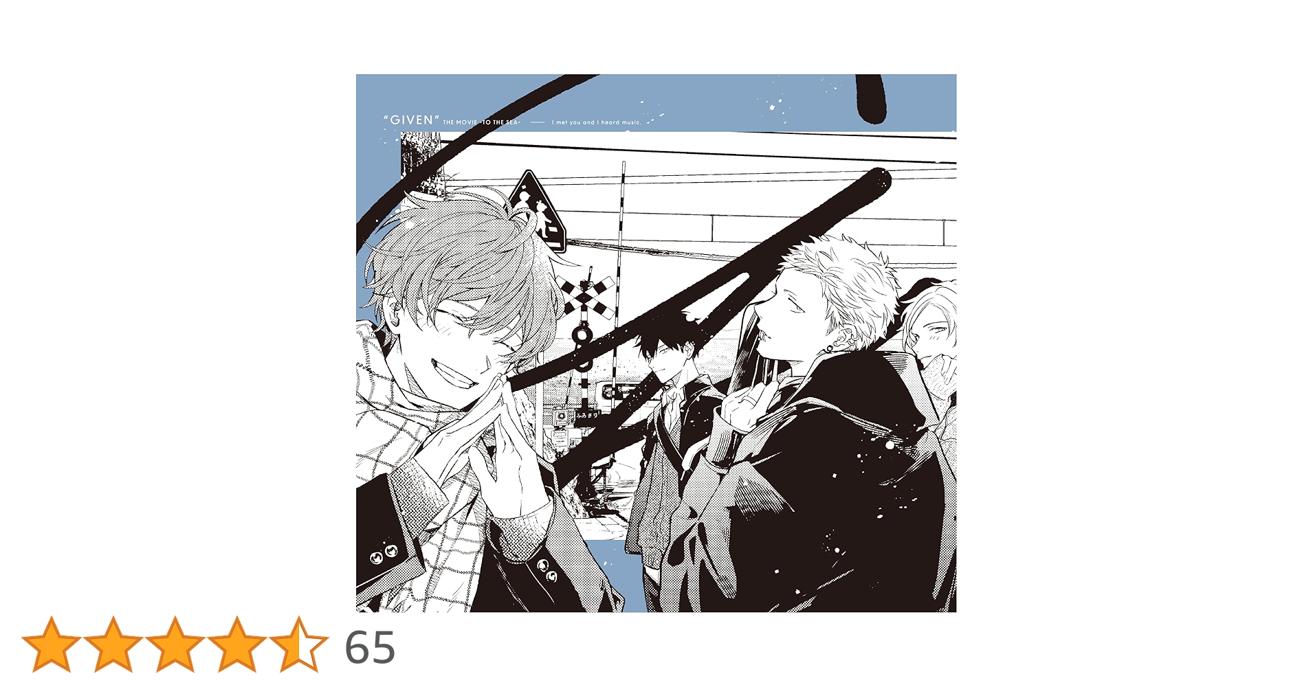 Amazon.co.jp: 映画 ギヴン 海へ(完全生産限定版) [Blu-ray