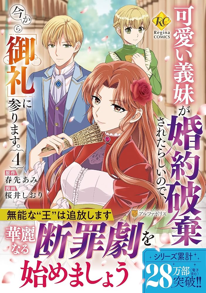 可愛い義妹が婚約破棄されたらしいので、今から「御礼」に参ります。(5) 可愛い義妹が婚約破棄されたらしいので、今から「御礼」に参り