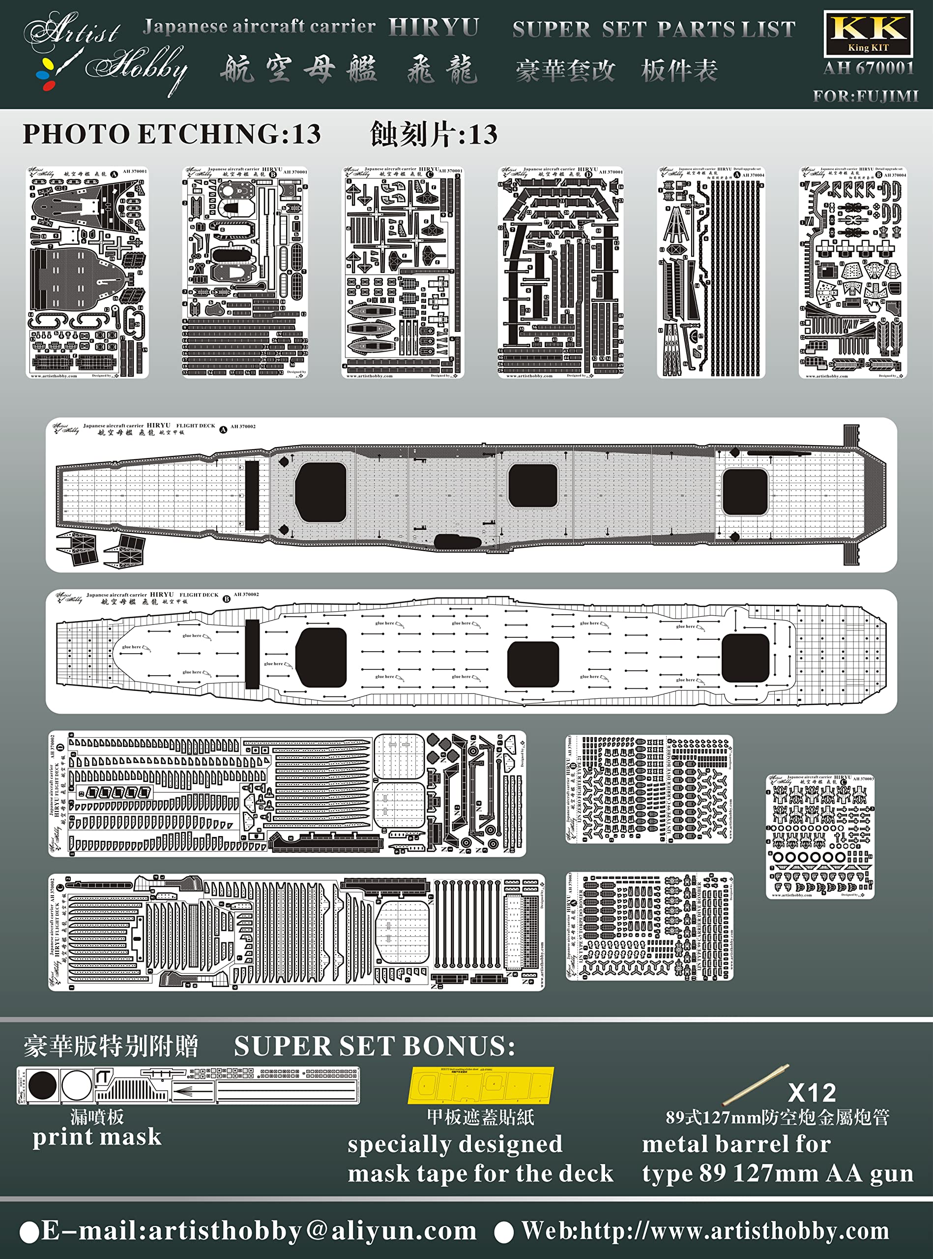 Amazon | 1/700 日本海军 空母「飛龍」スーパーセット (フジミ用  