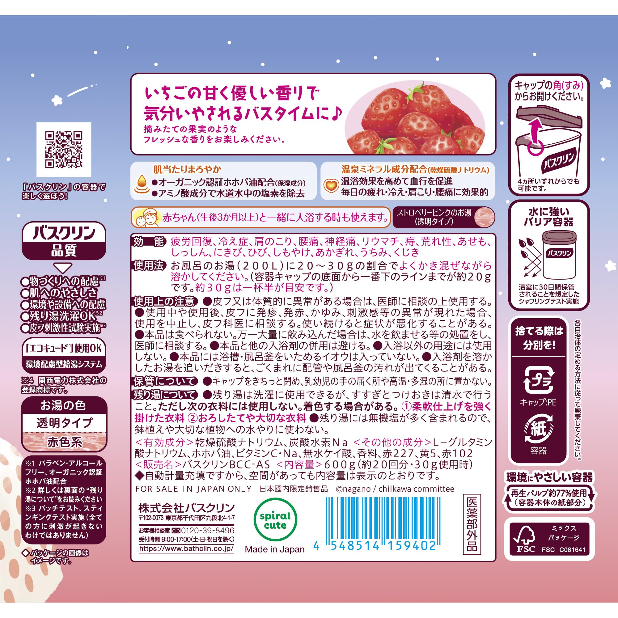バスクリン いちごの香り 粉末 入浴剤