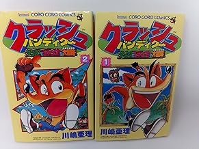 クラッシュバンディクー   コミック 全2巻  完結セット