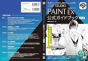 Amazon.co.jp: 【Amazon限定】CLIP STUDIO PAINT EX Ver.4.0 買い切り
